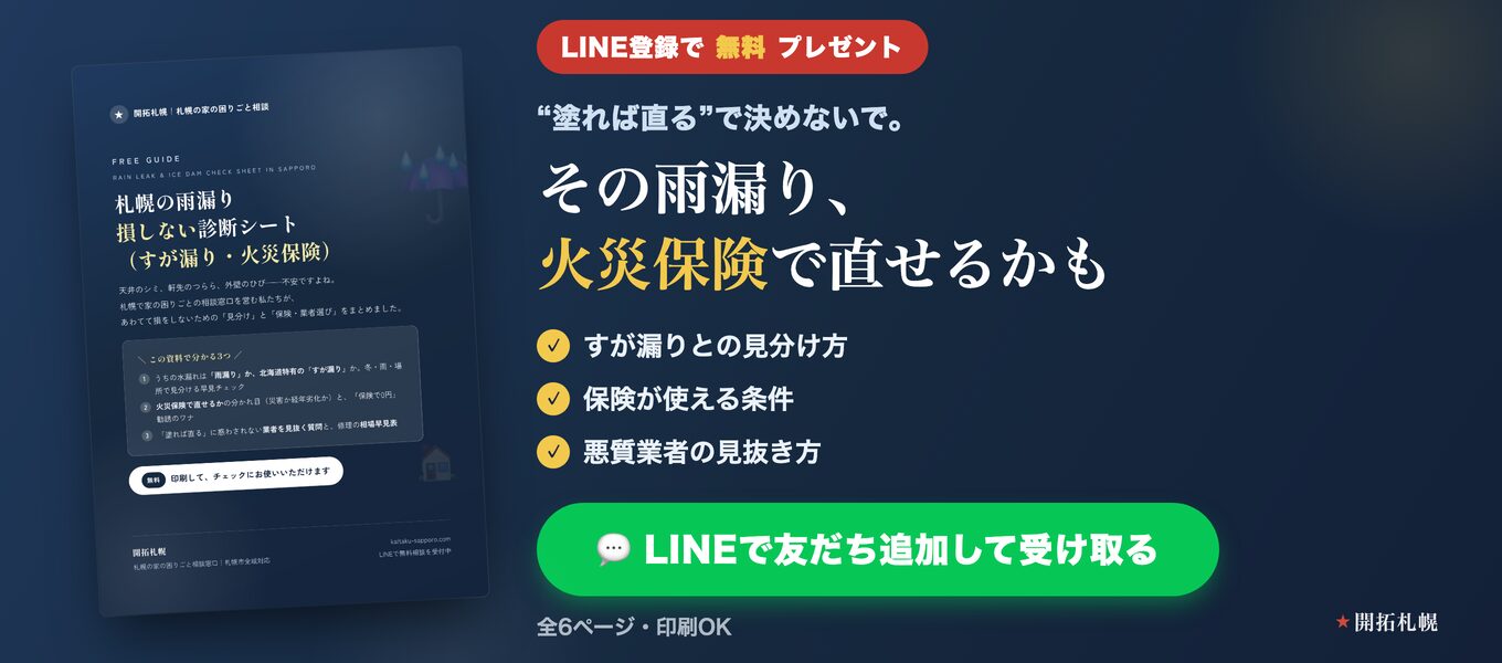 雨漏り 損しない診断シート