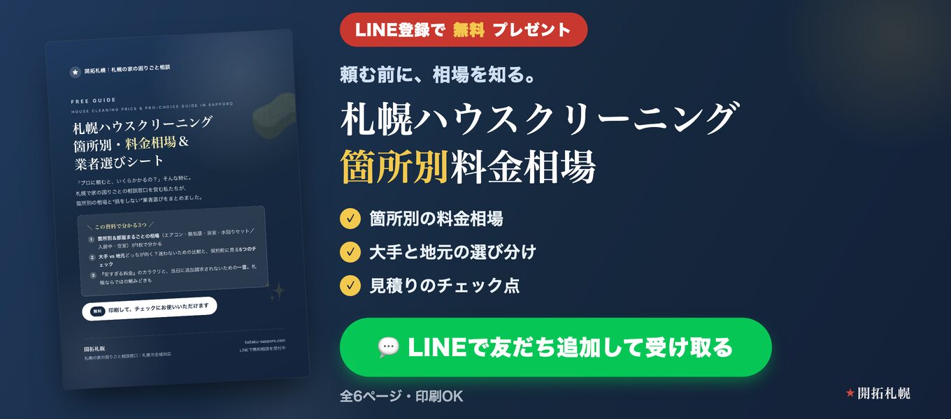 ハウスクリーニング 料金相場シート