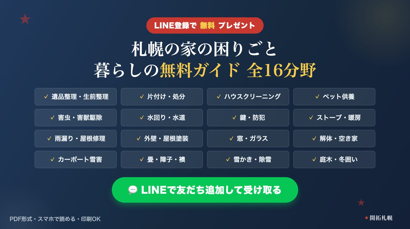 LINE登録で無料プレゼント：暮らしの無料ガイド 全16分野