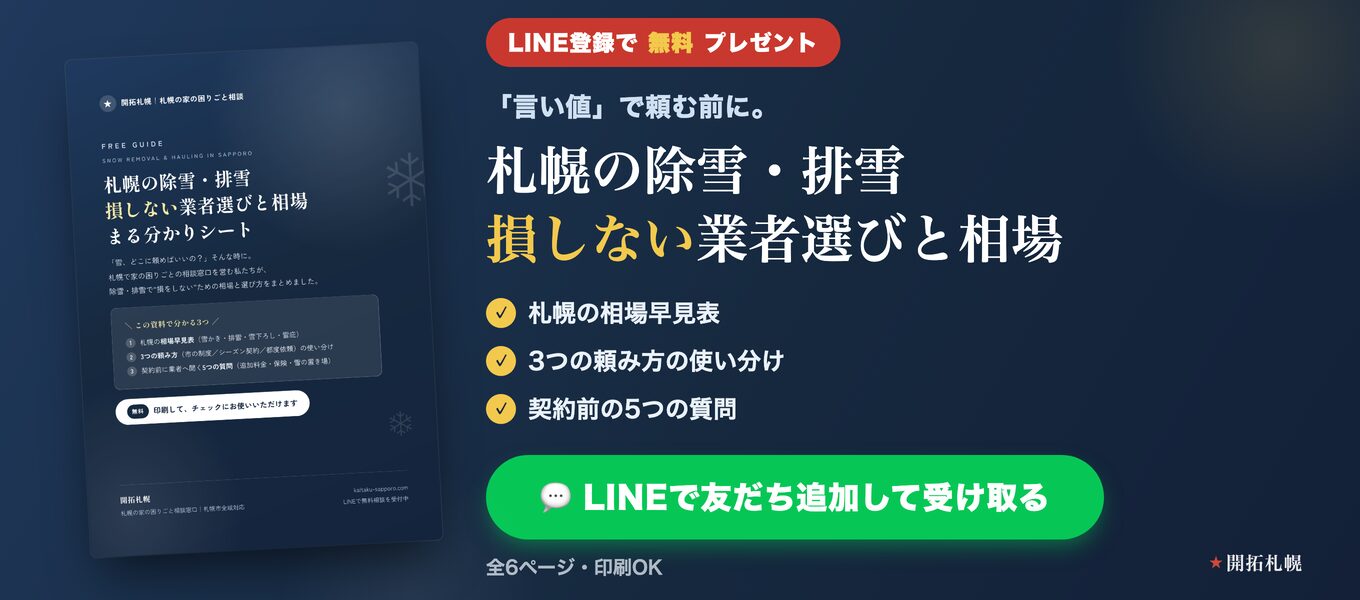 除雪・排雪 まる分かりシート