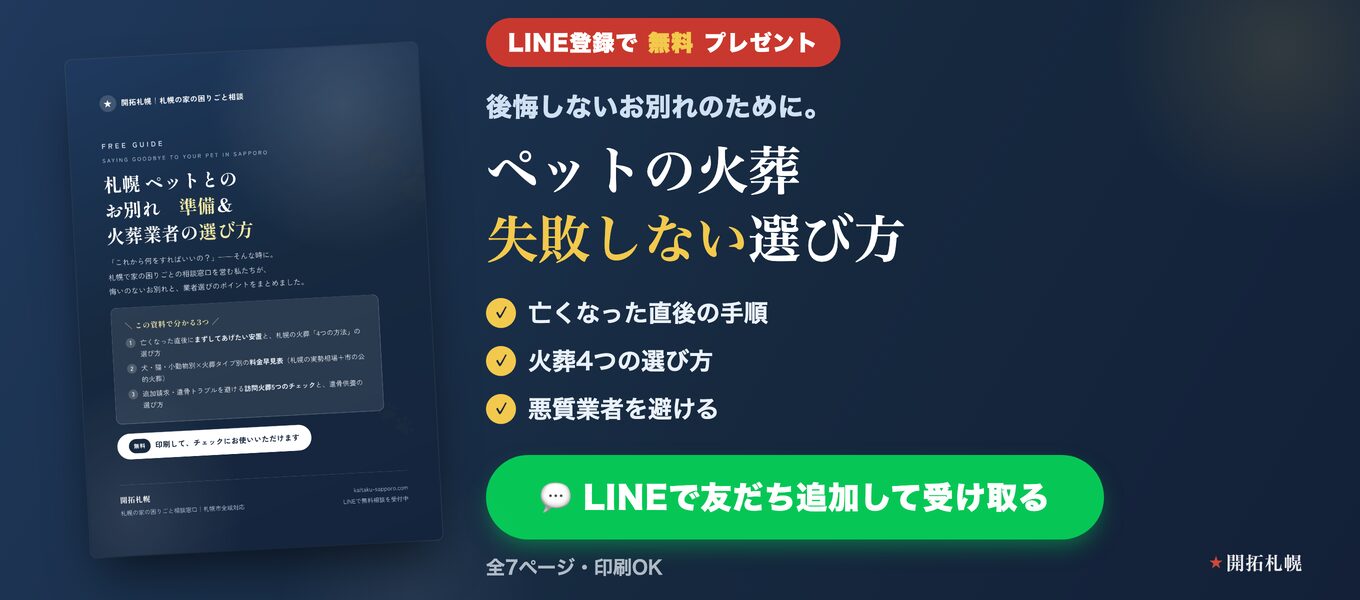 ペットとのお別れ 準備＆業者選び