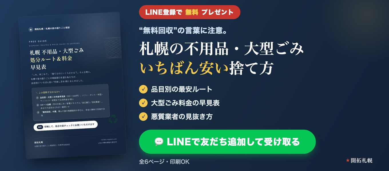 不用品・大型ごみ 処分ルート早見表