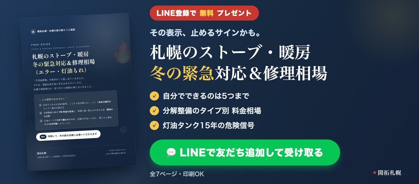 ストーブ・暖房 冬の緊急対応＆修理相場シート