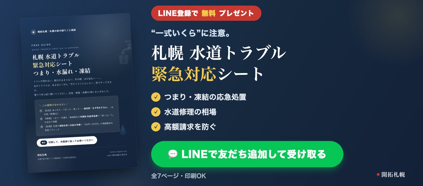 水道トラブル 緊急対応シート