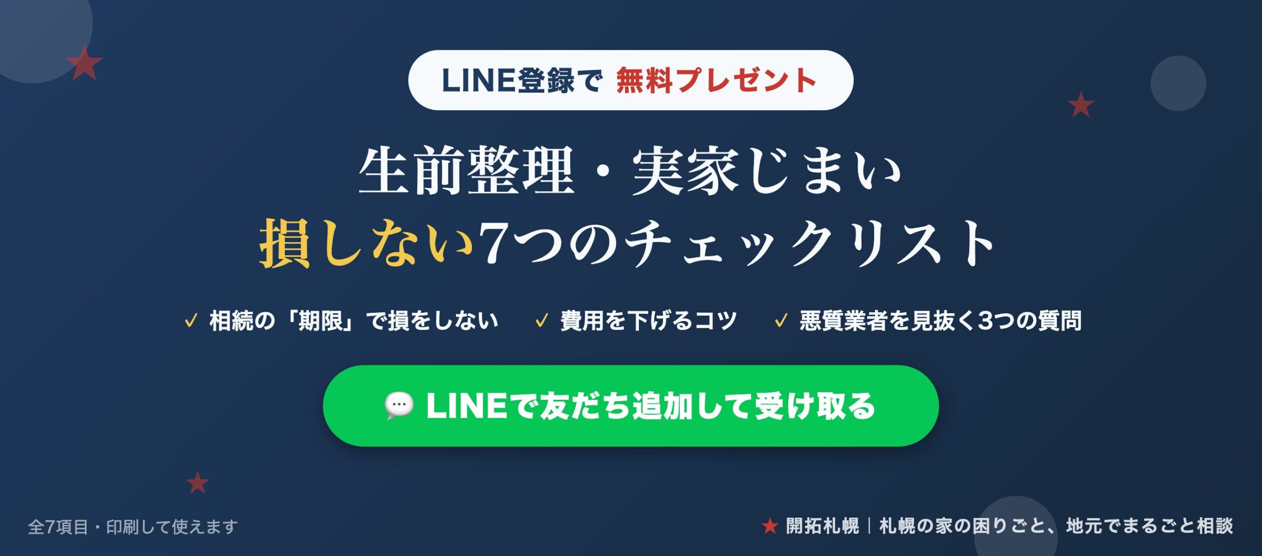 生前整理・実家じまい チェックリスト