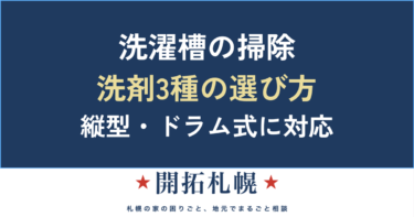 洗濯槽の掃除方法｜オキシクリーン・塩素系・重曹の違いと縦型/ドラム式の手順